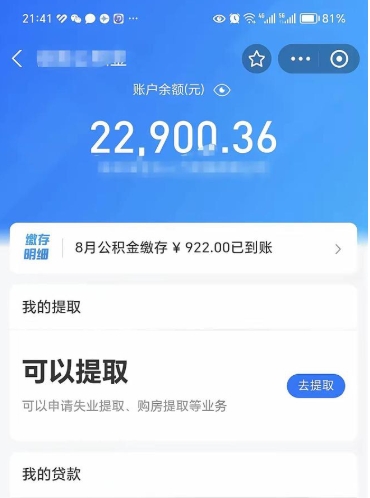 邓州公积金帮取费用（取公积金收手续费吗）